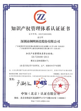 洲明集團 以知識產權服務為引擎，驅動LED顯示產業創新發展